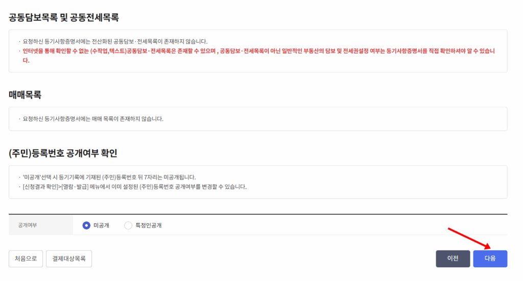 토지등기부등본발급방법