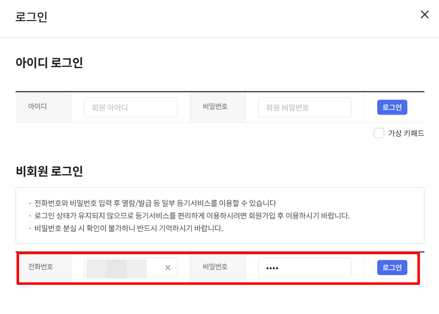 토지등기부등본발급방법