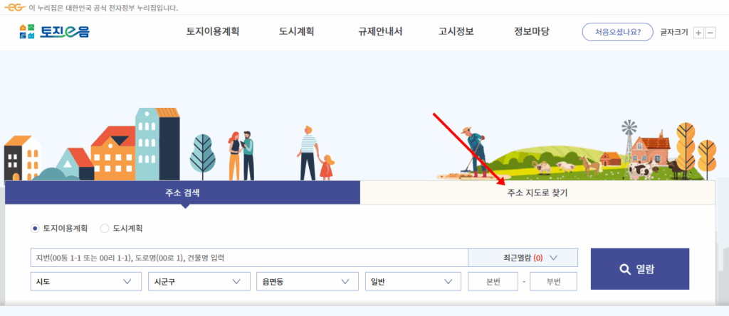 토지 주소 무료로 알아내는 2가지 방법 2 토지주소찾는방법