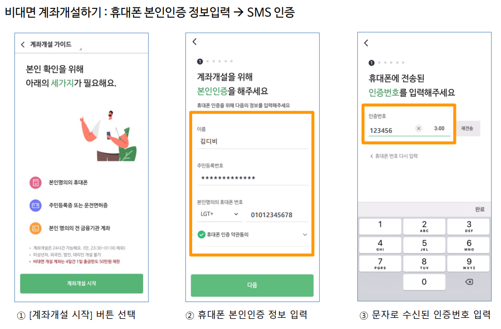 DB금융투자비대면계좌개설방법3