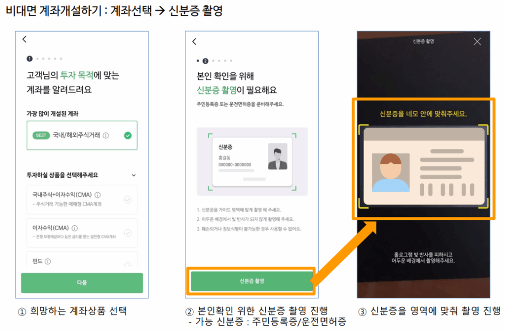 DB금융투자비대면계좌개설방법4