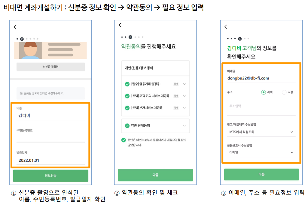 DB금융투자비대면계좌개설방법5