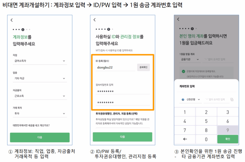 DB금융투자비대면계좌개설방법6