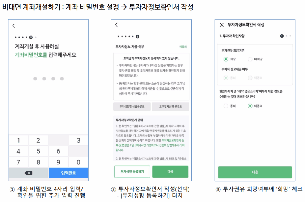 DB금융투자비대면계좌개설방법7