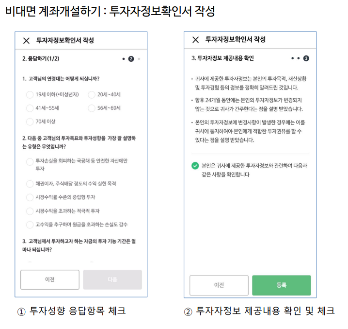 DB금융투자비대면계좌개설방법8