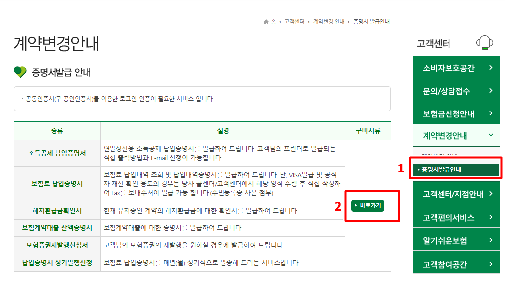 DB생명보험증권조회재발급바로가기