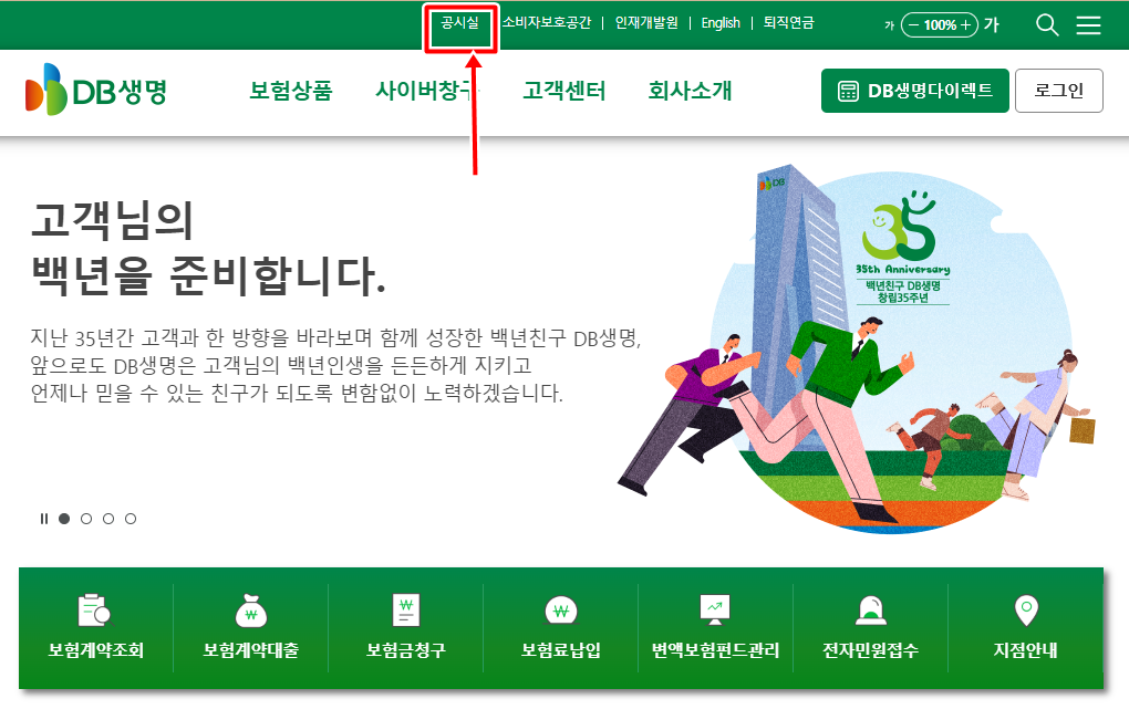 DB생명약관재발급방법