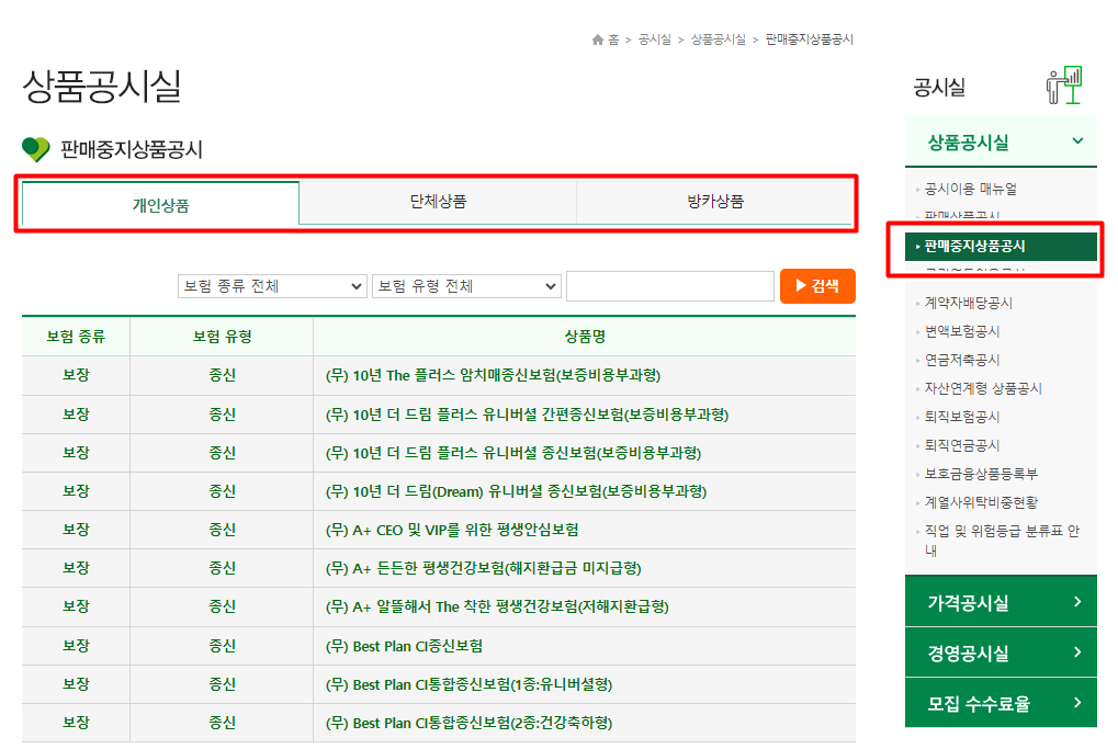 DB생명보험약관조회방법