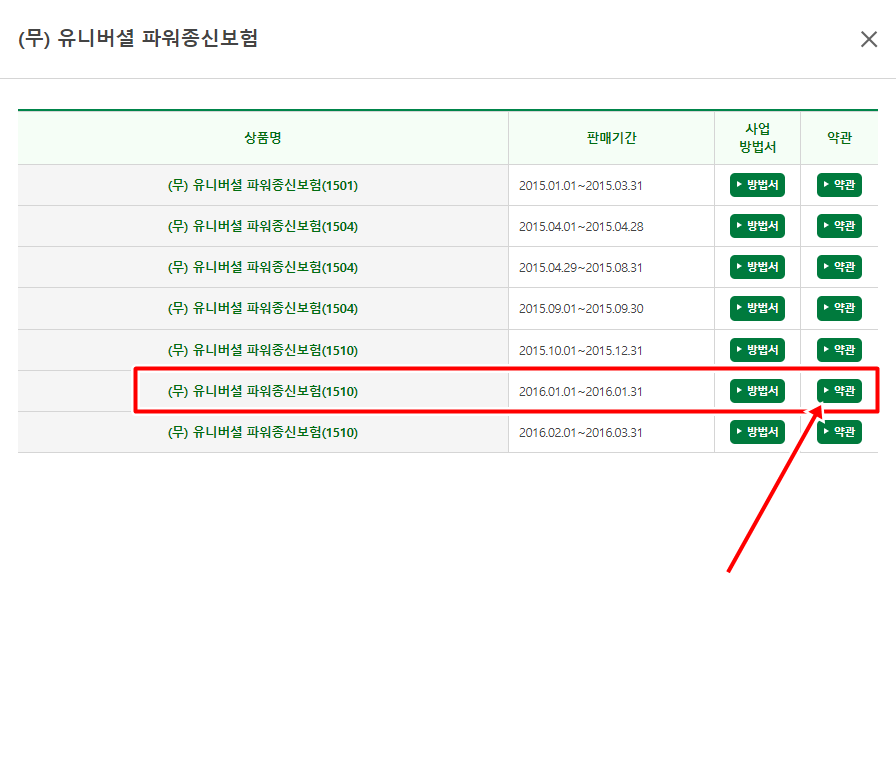 DB생명보험약관다운로드방법