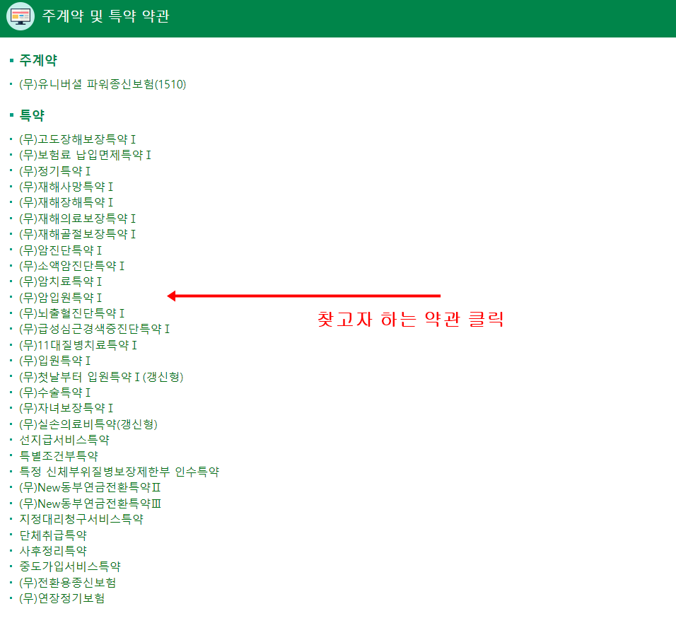DB생명약관조회방법