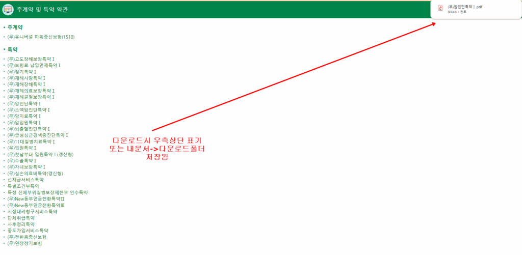 DB생명보험약관조회방법