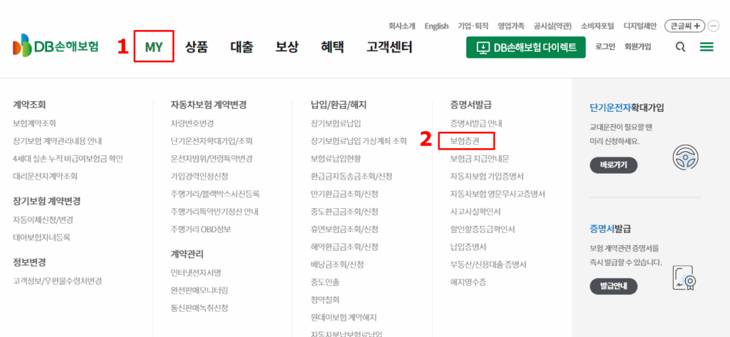 DB손해보험증권재발급1