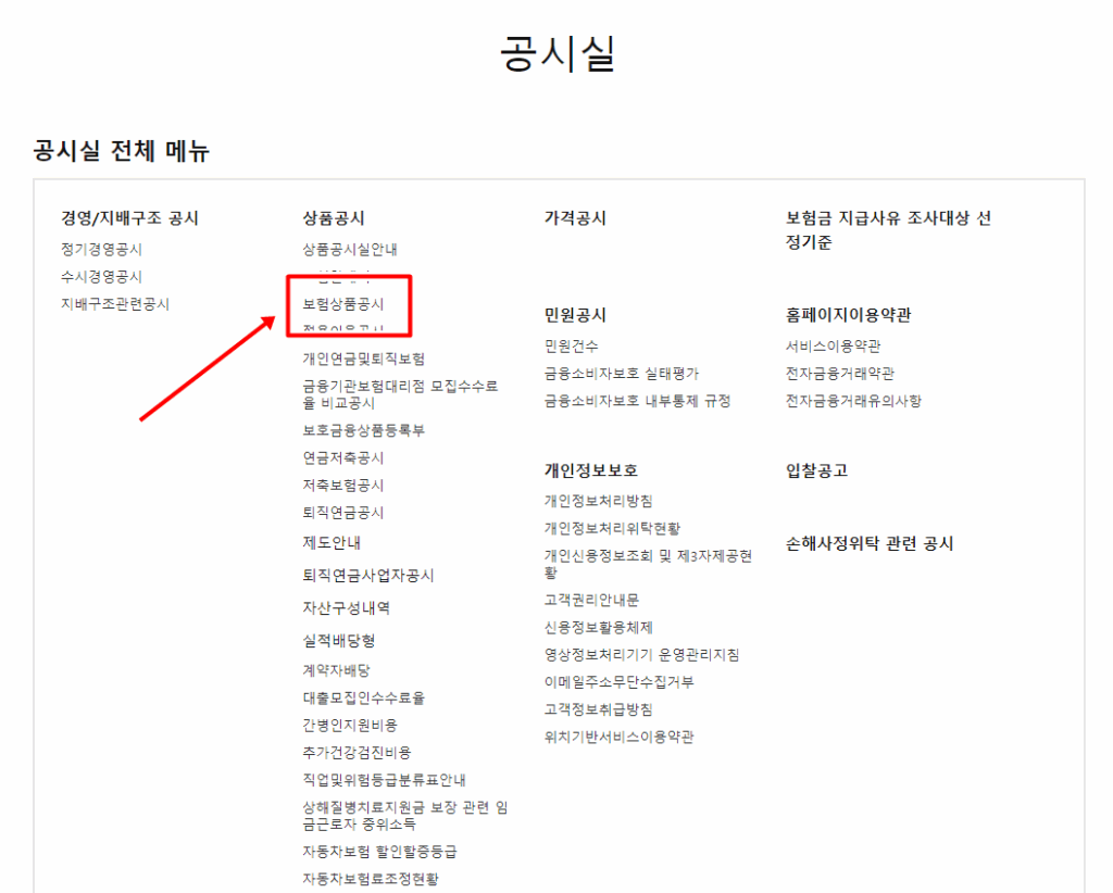 한화손해보험약관다운로드2