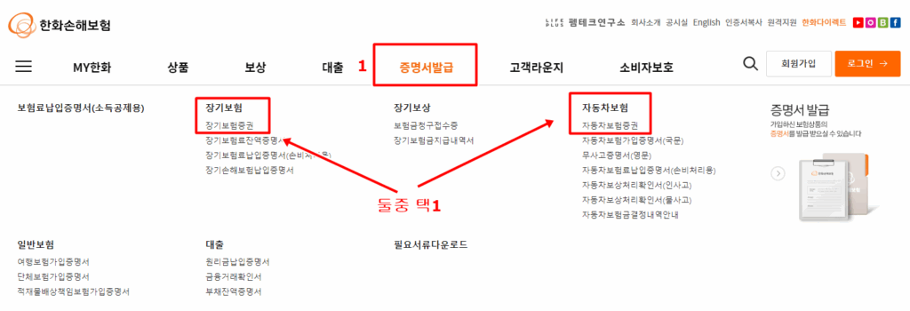한화손해보험증권다운로드1
