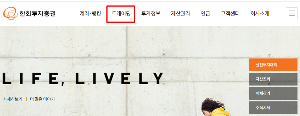 한화투자증권HTS설치다운로드방법