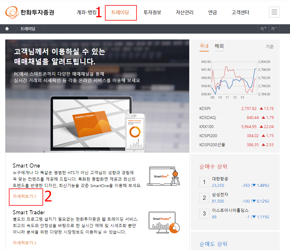 한화투자증권스마트원HTS설치방법