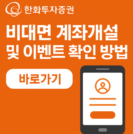 한화투자증권 비대면 주식 계좌 개설 및 이벤트 확인 방법 1 한화투자증권비대면주식계좌개설이벤트확인방법