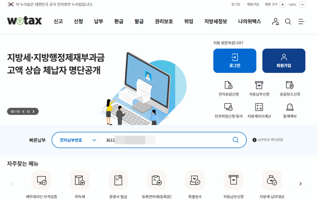 재산세 카드 납부 방법(PC, 스마트폰) 2가지 2 재산세납부방법1 1