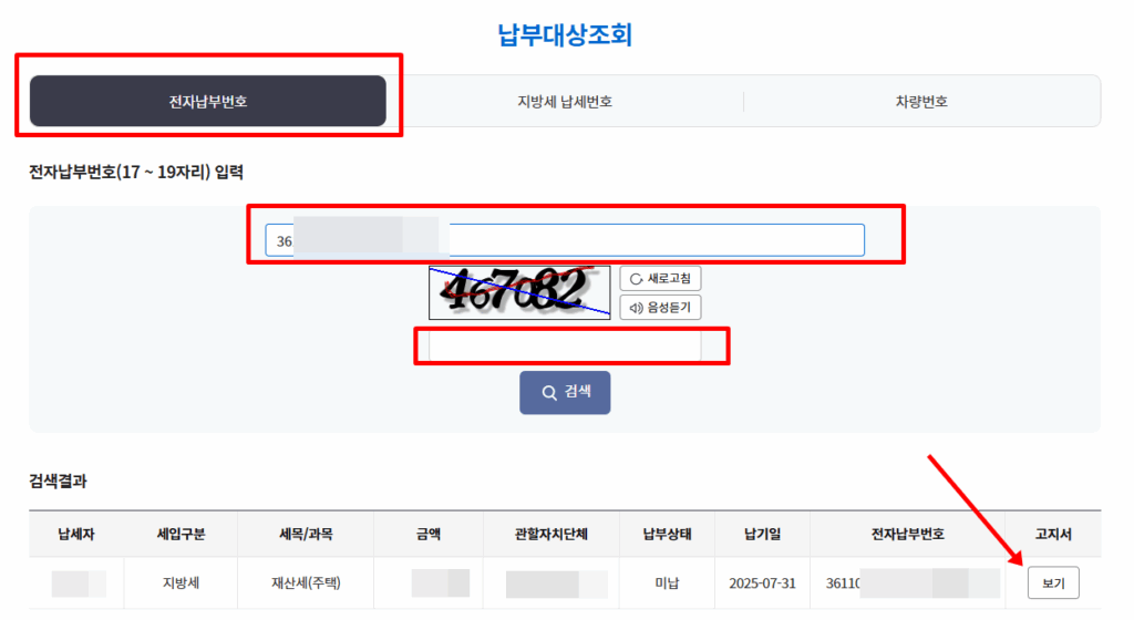 재산세 카드 납부 방법(PC, 스마트폰) 2가지 3 재산세납부방법2