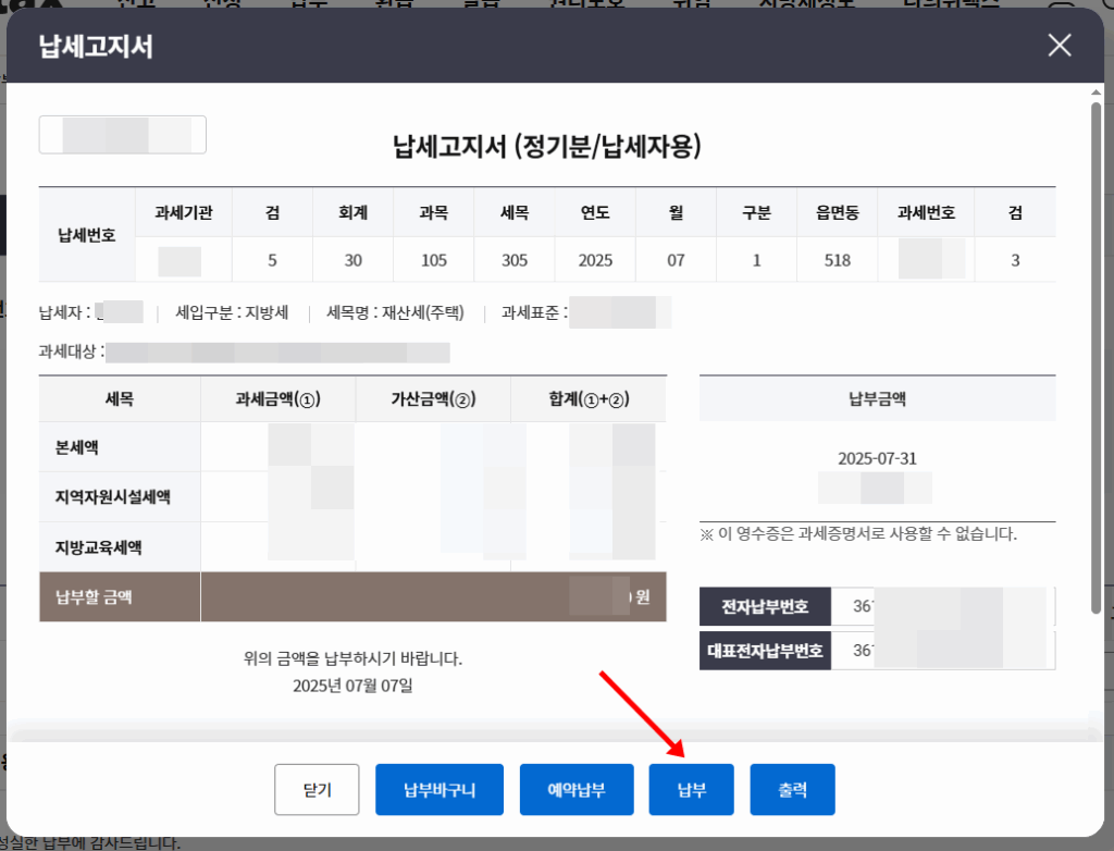 재산세 카드 납부 방법(PC, 스마트폰) 2가지 5 재산세납부방법4