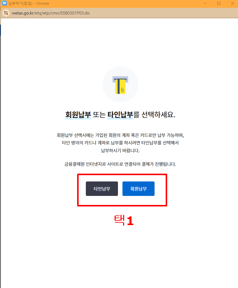 재산세 카드 납부 방법(PC, 스마트폰) 2가지 6 재산세납부방법5