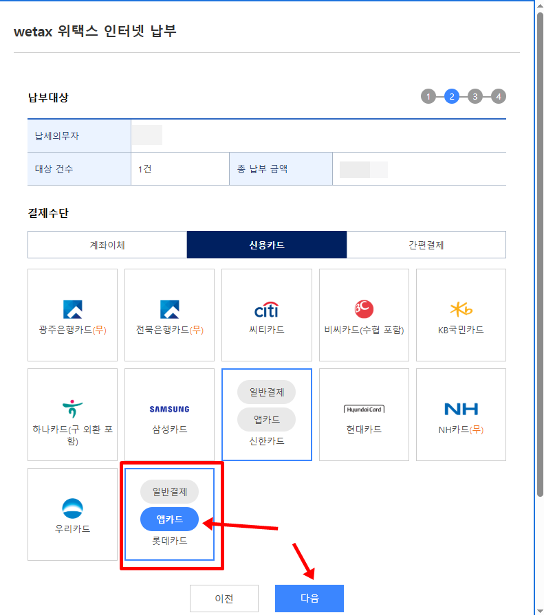 재산세 카드 납부 방법(PC, 스마트폰) 2가지 7 재산세납부방법6