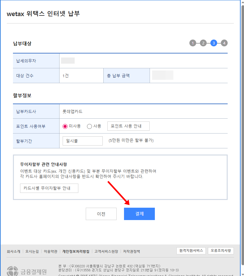 재산세 카드 납부 방법(PC, 스마트폰) 2가지 8 재산세납부방법7