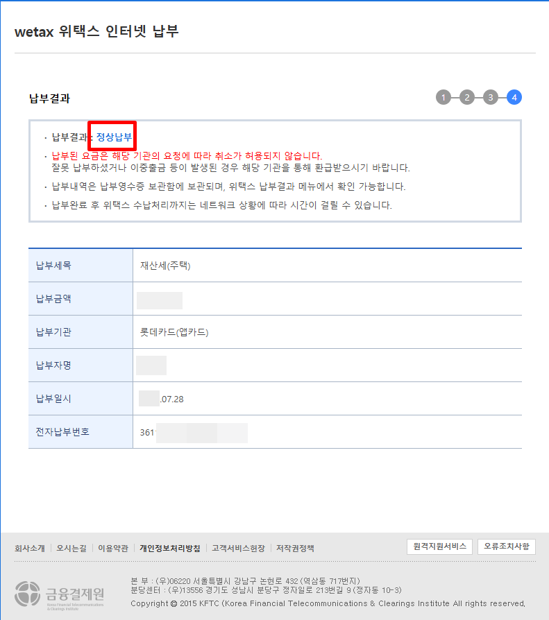 재산세 카드 납부 방법(PC, 스마트폰) 2가지 9 재산세납부방법8