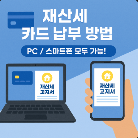 재산세카드납부방법